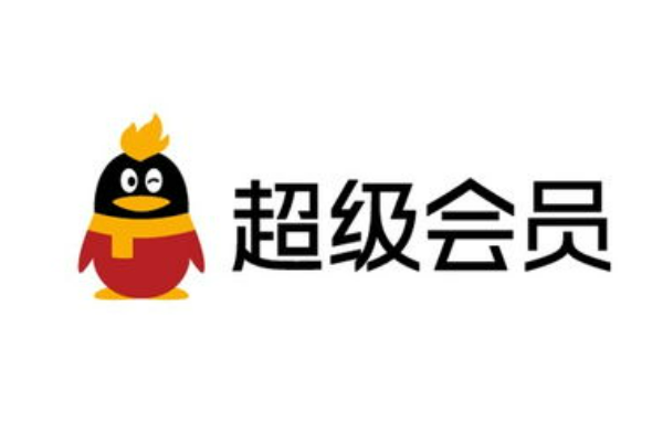 QQ超级会员【自定义调查问卷】