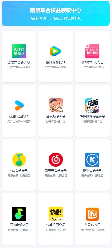 陌陌联合权益领取中心