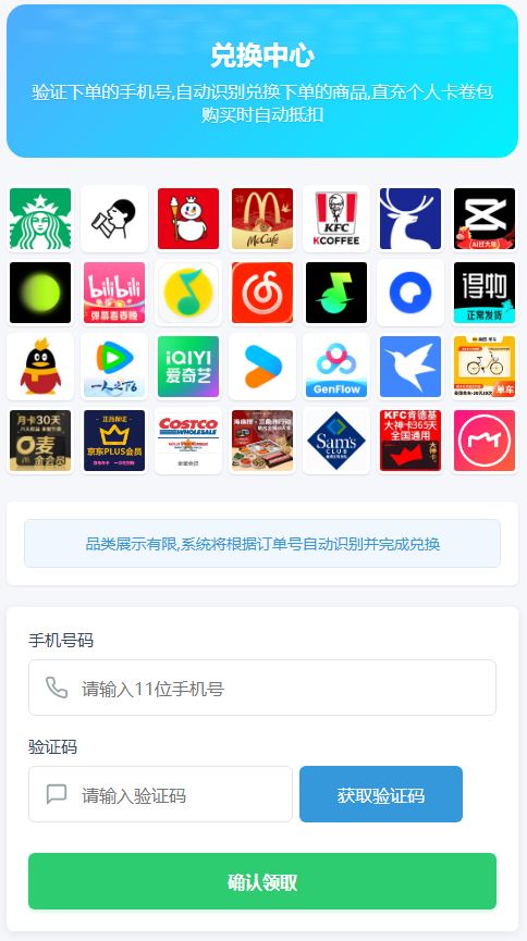 不用选择权益兑换中心