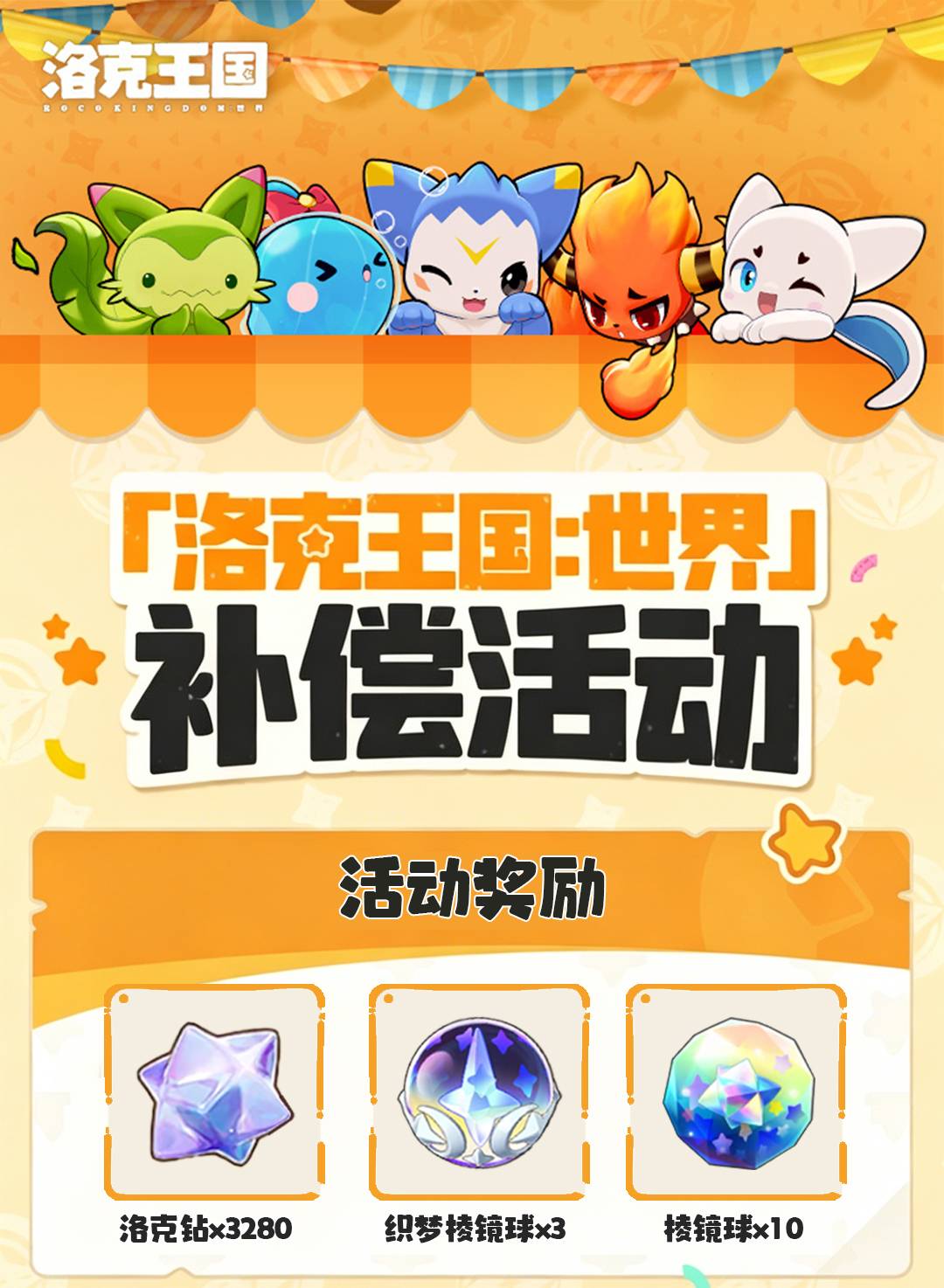 洛克王国活动中心