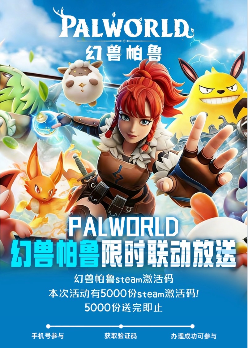 幻兽帕鲁steam激活码