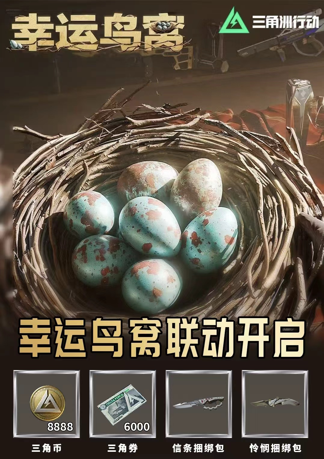 三角洲行动福利礼包