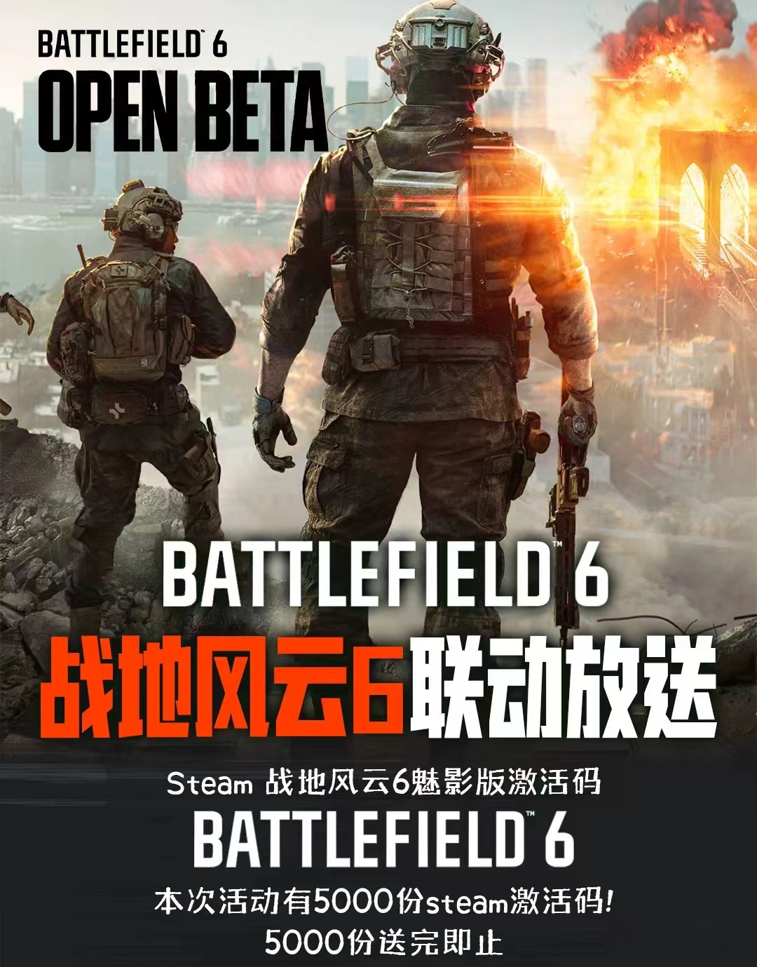战地风云6激活码礼包